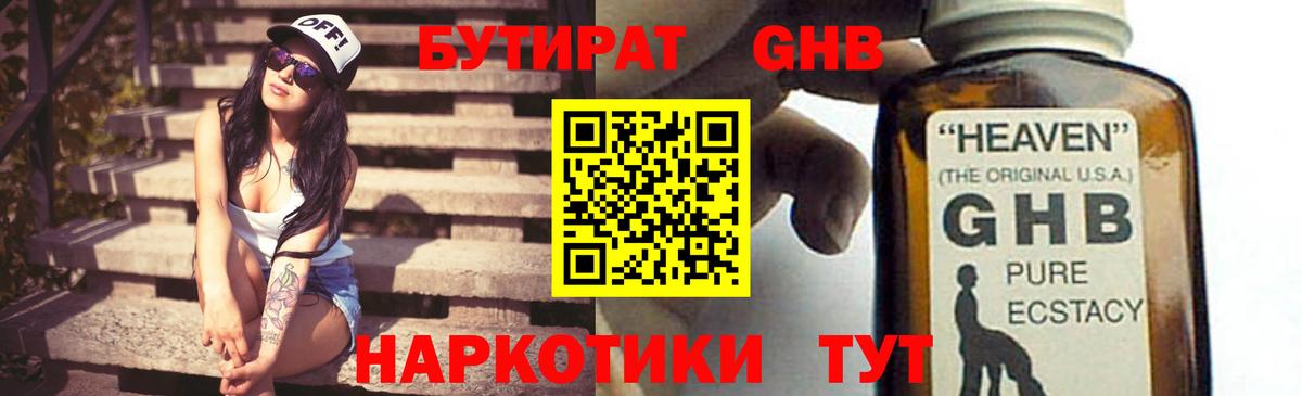 БУТИРАТ Butirat  Вход с VPN  Екатеринбург 