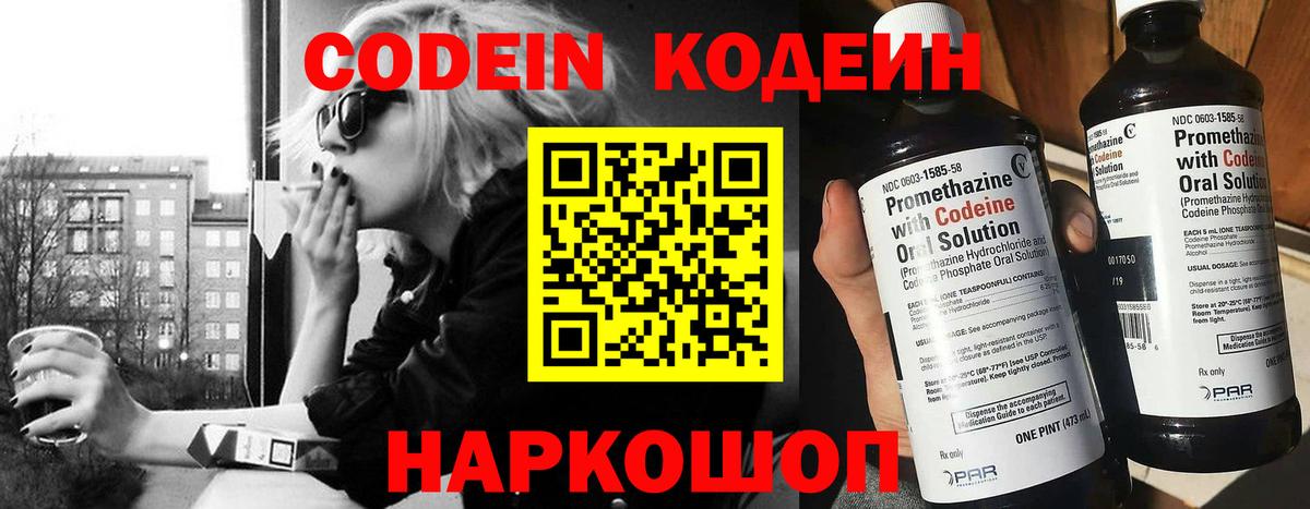 Кодеиновый сироп Lean напиток Lean (лин) Екатеринбург