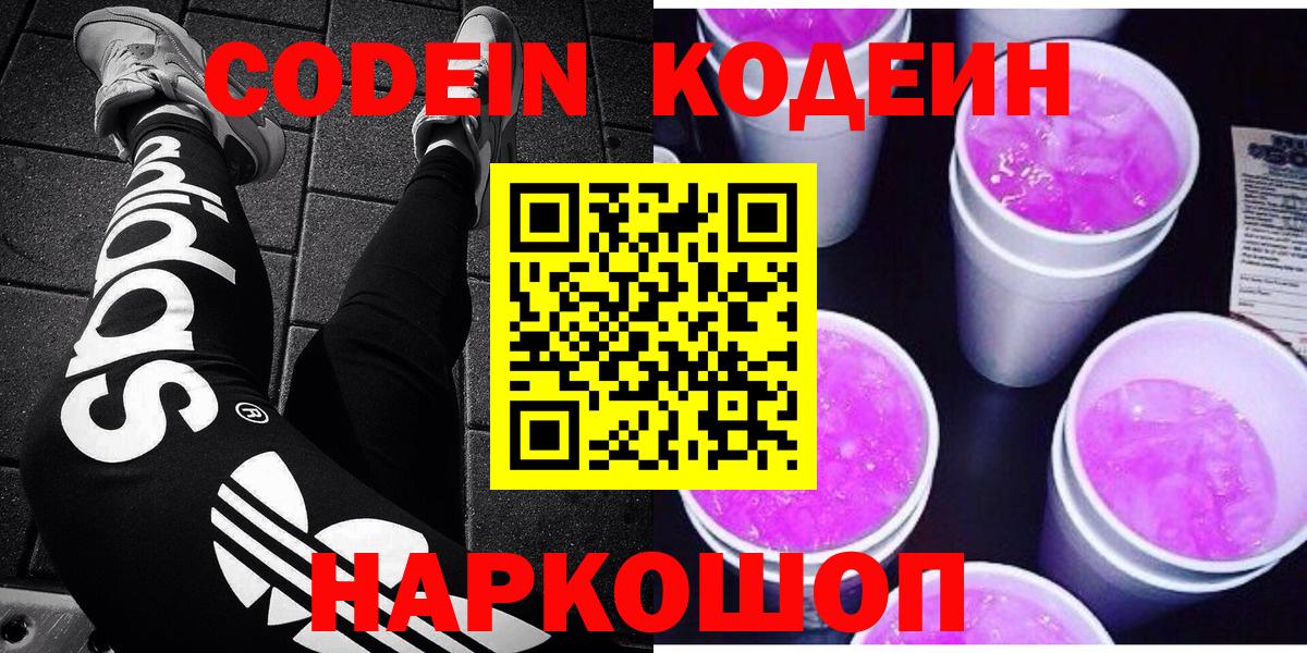 Екатеринбург  Кодеиновый сироп Lean напиток Lean (лин)  Вход с VPN 
