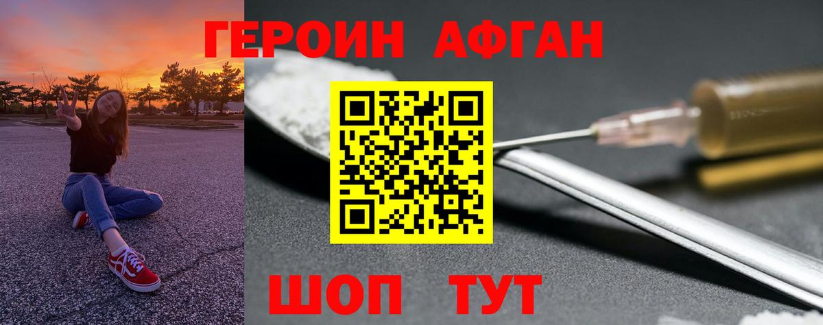 Героин хмурый Екатеринбург