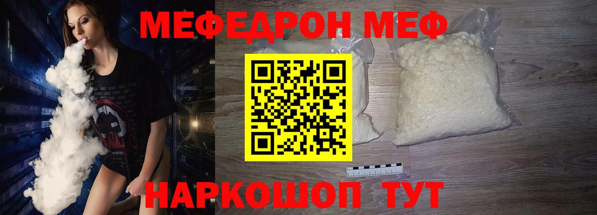Мефедрон кристаллы Екатеринбург
